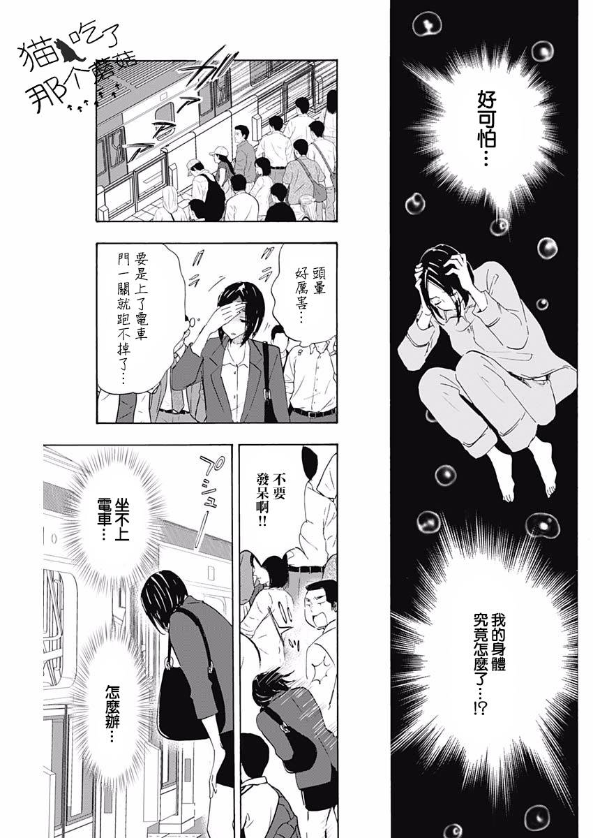 精神专科弱井医生韩漫全集-第01话无删减无遮挡章节图片 