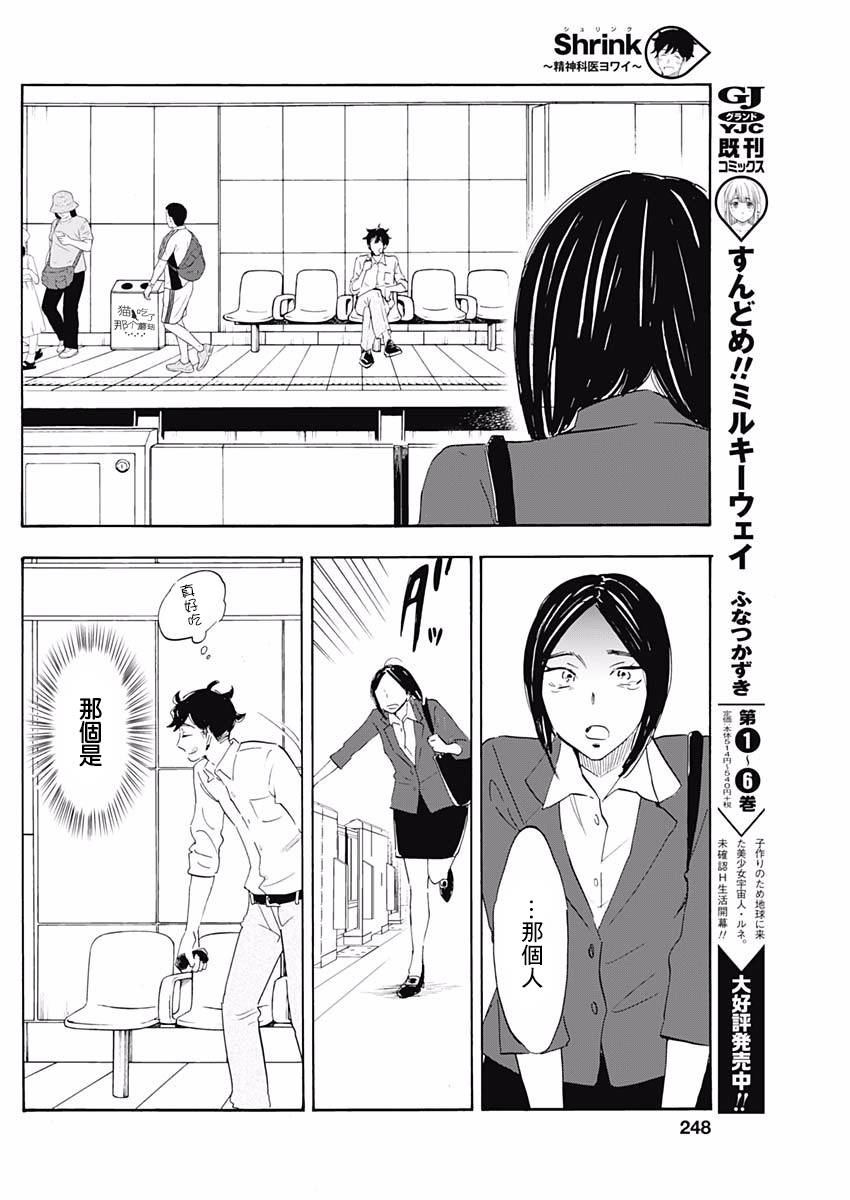 精神专科弱井医生韩漫全集-第01话无删减无遮挡章节图片 
