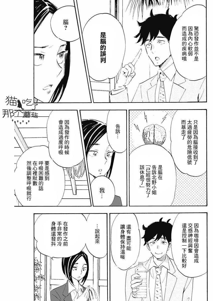 精神专科弱井医生韩漫全集-第01话无删减无遮挡章节图片 