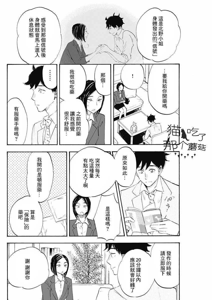 精神专科弱井医生韩漫全集-第01话无删减无遮挡章节图片 