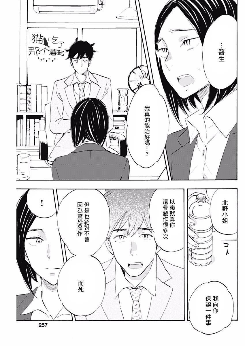 精神专科弱井医生韩漫全集-第01话无删减无遮挡章节图片 