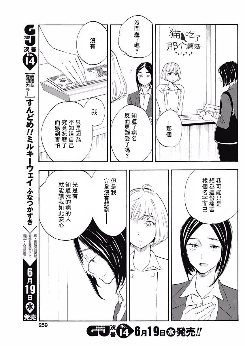 精神专科弱井医生韩漫全集-第01话无删减无遮挡章节图片 