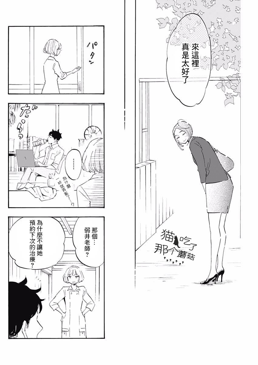 精神专科弱井医生韩漫全集-第01话无删减无遮挡章节图片 