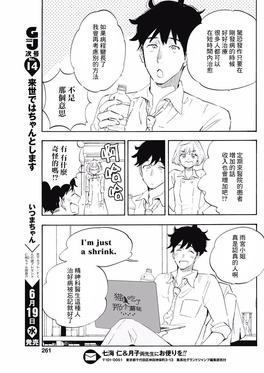 精神专科弱井医生韩漫全集-第01话无删减无遮挡章节图片 