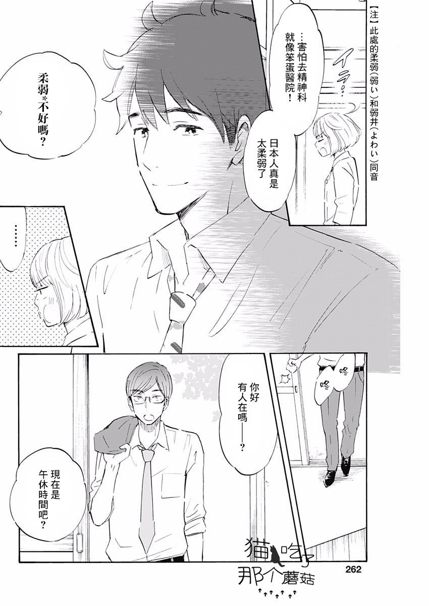 精神专科弱井医生韩漫全集-第01话无删减无遮挡章节图片 