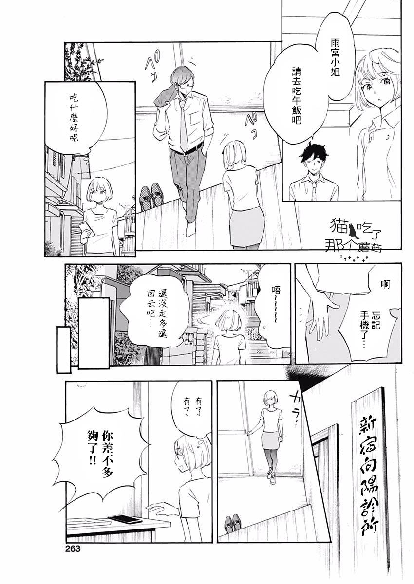 精神专科弱井医生韩漫全集-第01话无删减无遮挡章节图片 