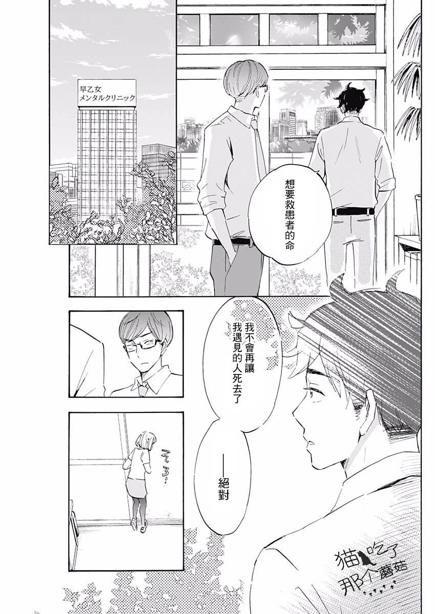精神专科弱井医生韩漫全集-第01话无删减无遮挡章节图片 