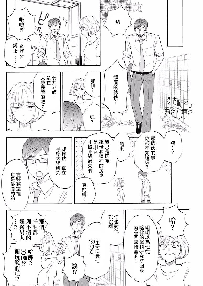 精神专科弱井医生韩漫全集-第01话无删减无遮挡章节图片 