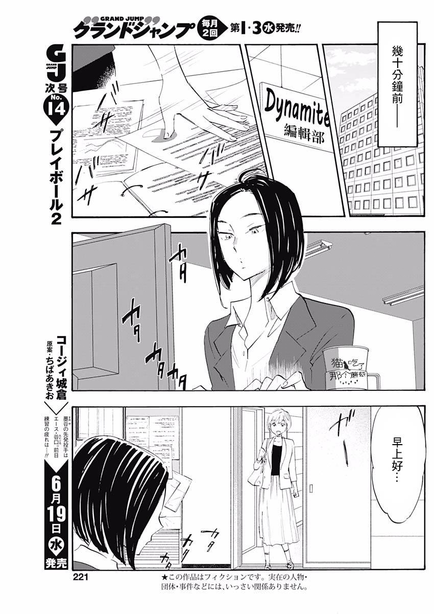 精神专科弱井医生韩漫全集-第01话无删减无遮挡章节图片 