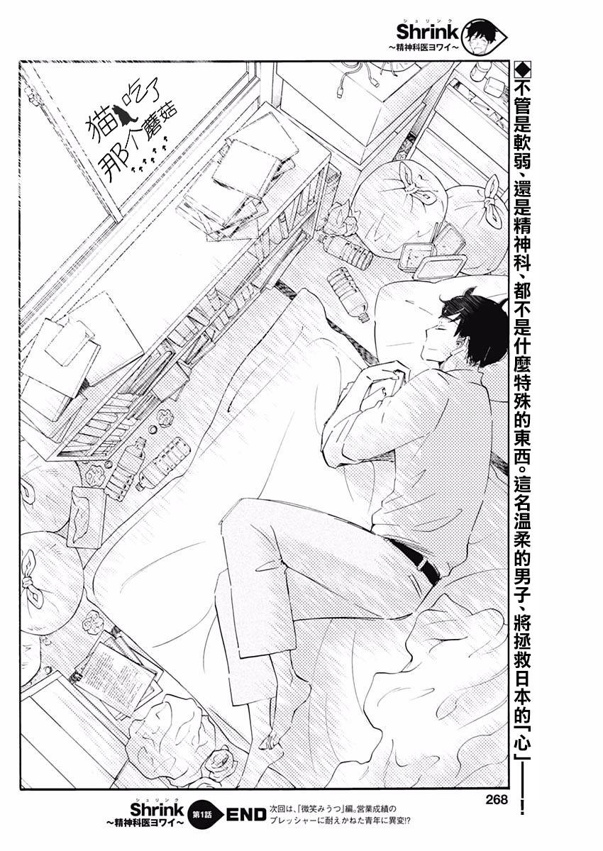 精神专科弱井医生韩漫全集-第01话无删减无遮挡章节图片 