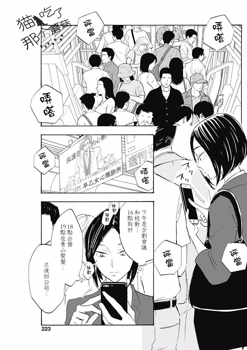精神专科弱井医生韩漫全集-第01话无删减无遮挡章节图片 