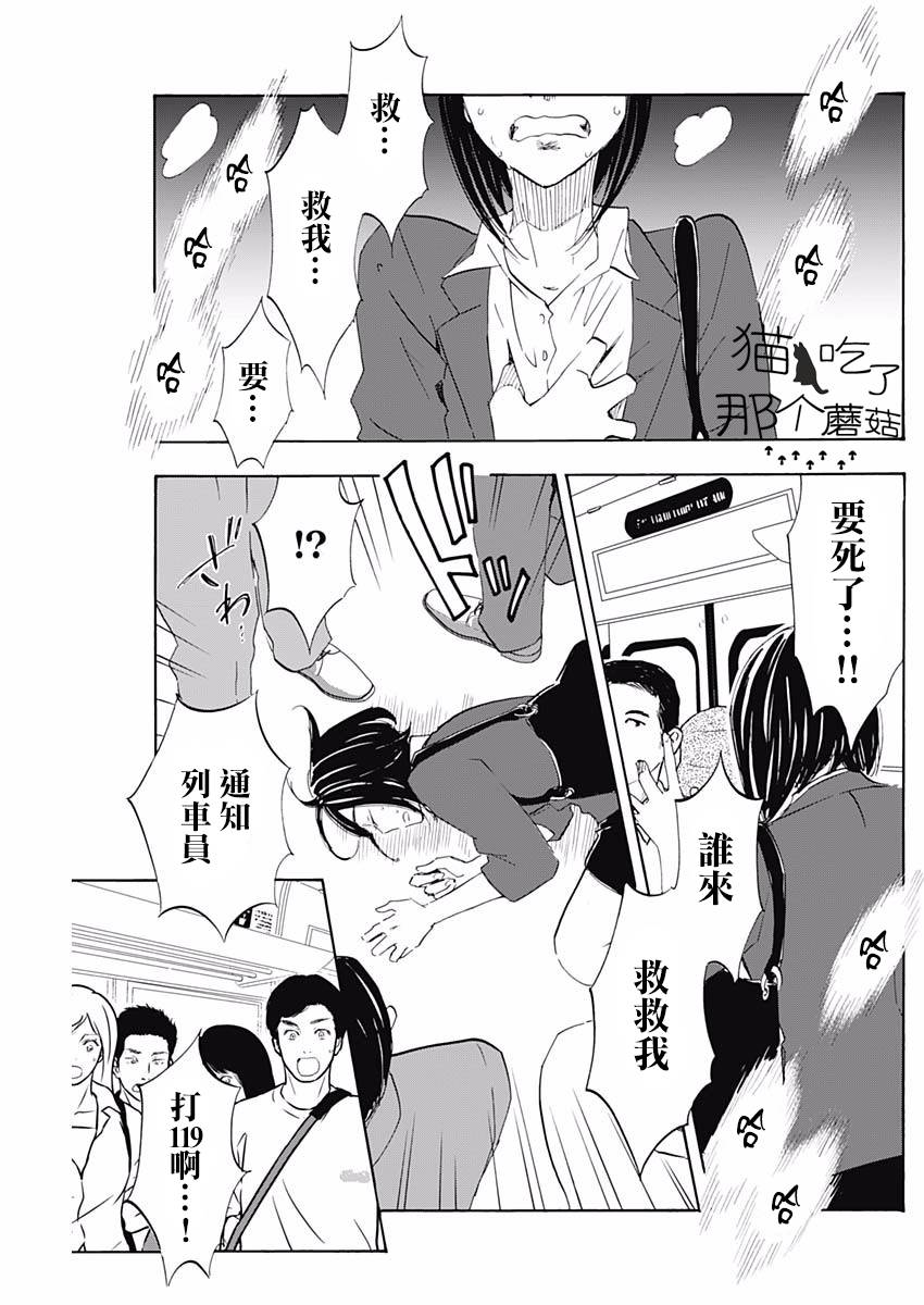 精神专科弱井医生韩漫全集-第01话无删减无遮挡章节图片 