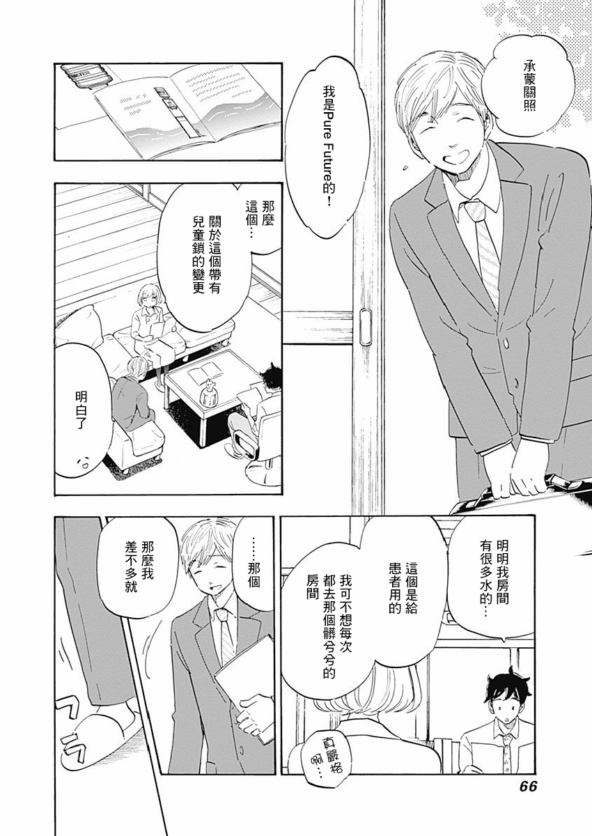 精神专科弱井医生韩漫全集-第02话无删减无遮挡章节图片 