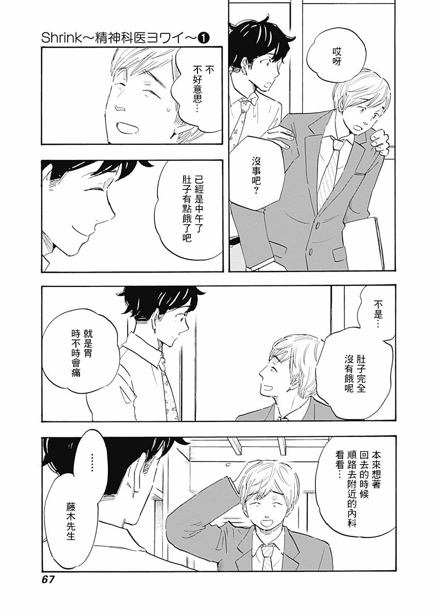 精神专科弱井医生韩漫全集-第02话无删减无遮挡章节图片 