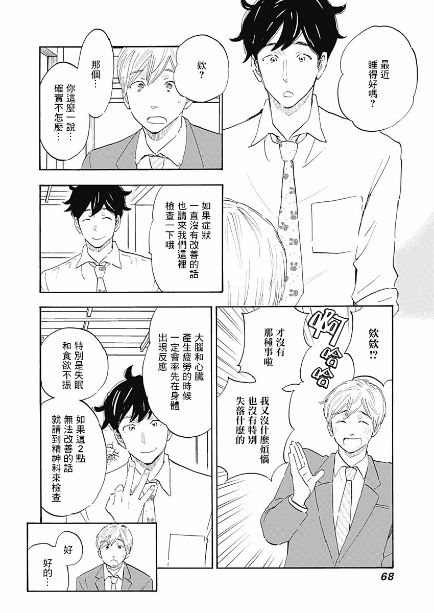 精神专科弱井医生韩漫全集-第02话无删减无遮挡章节图片 
