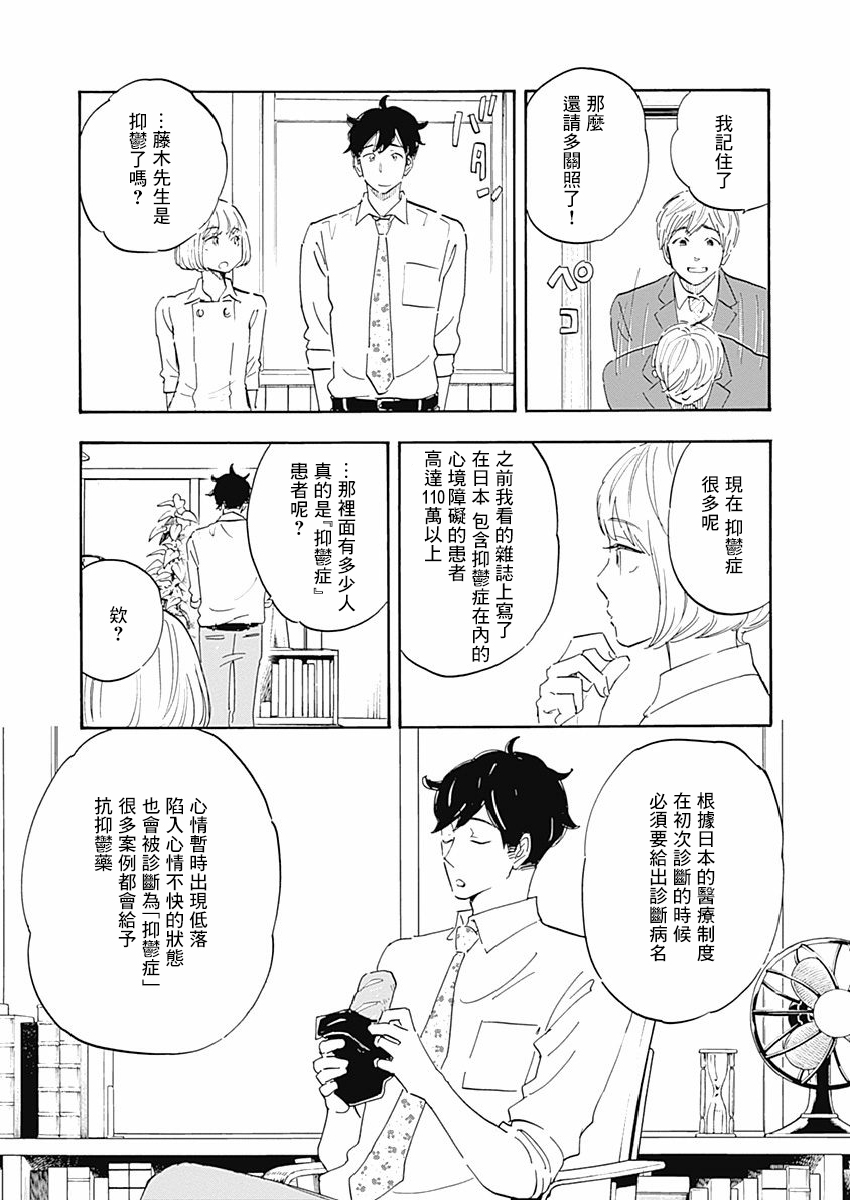 精神专科弱井医生韩漫全集-第02话无删减无遮挡章节图片 