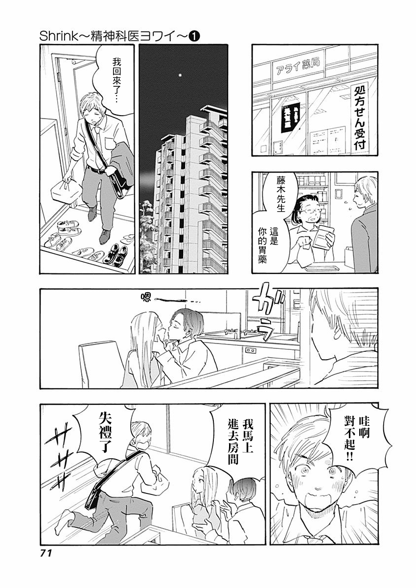 精神专科弱井医生韩漫全集-第02话无删减无遮挡章节图片 