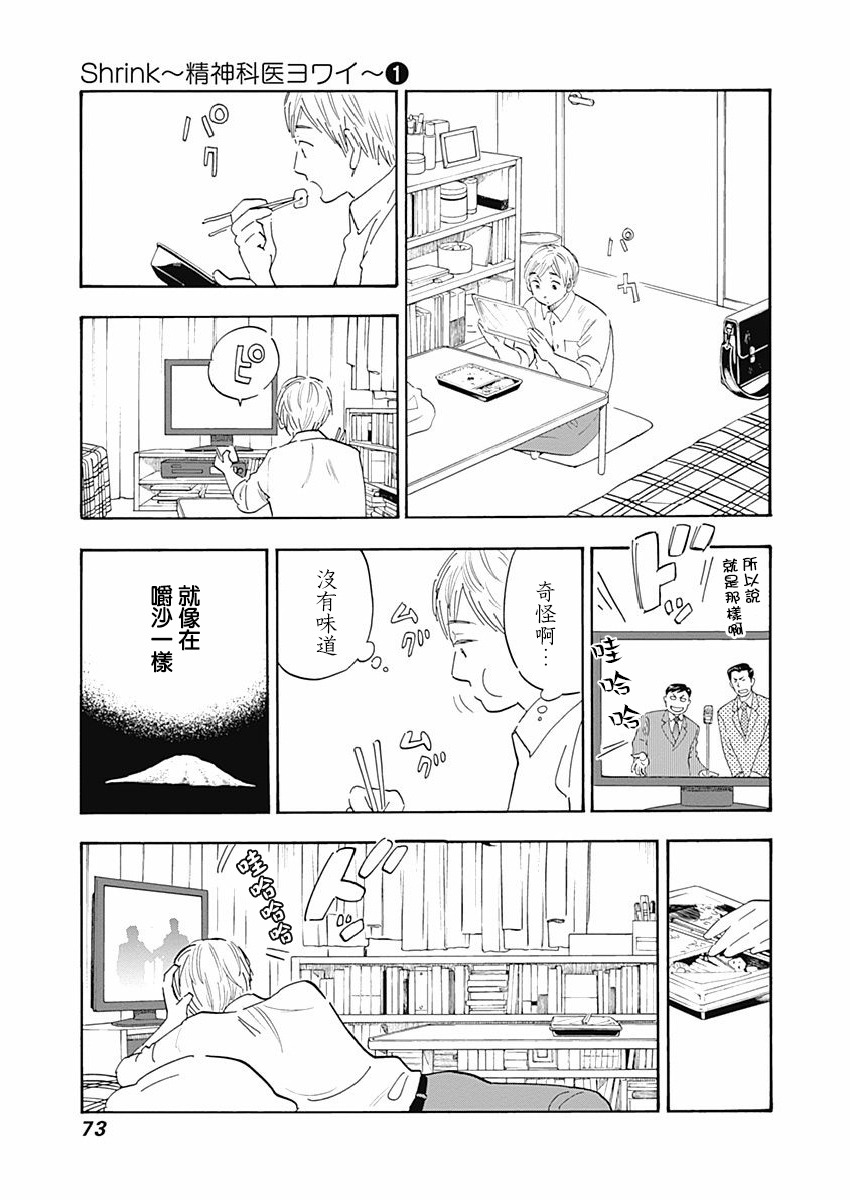 精神专科弱井医生韩漫全集-第02话无删减无遮挡章节图片 