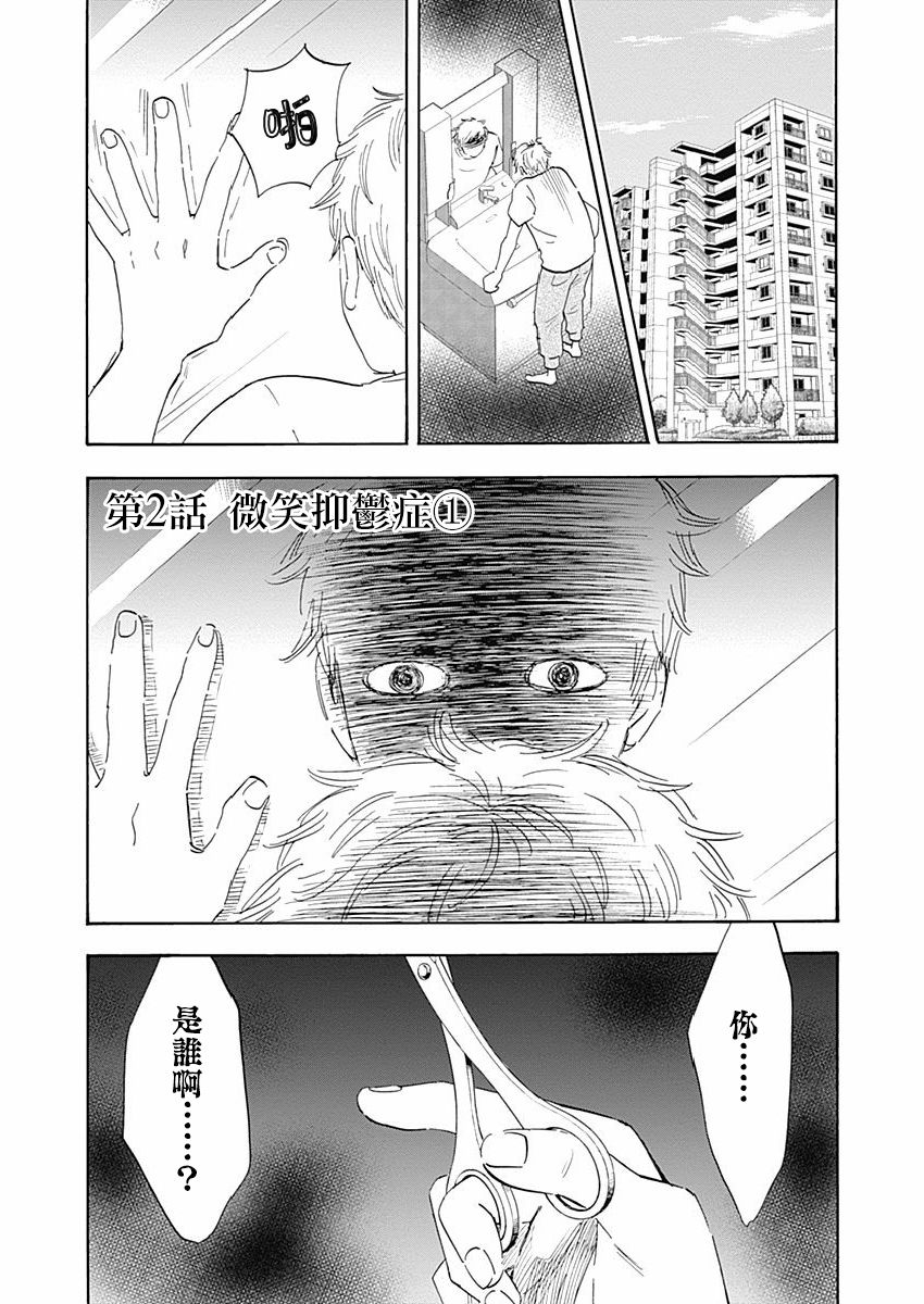 精神专科弱井医生韩漫全集-第02话无删减无遮挡章节图片 