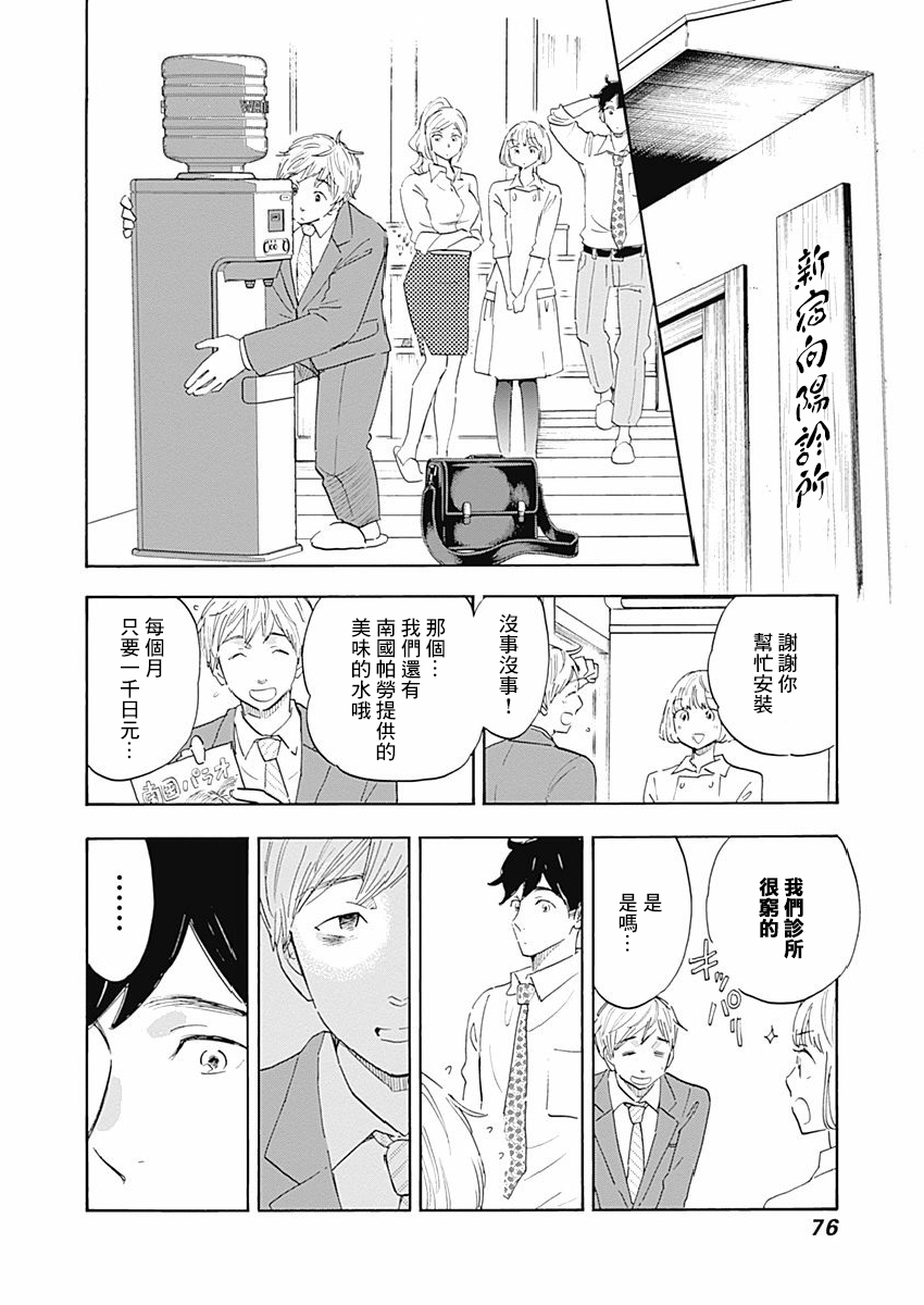 精神专科弱井医生韩漫全集-第02话无删减无遮挡章节图片 