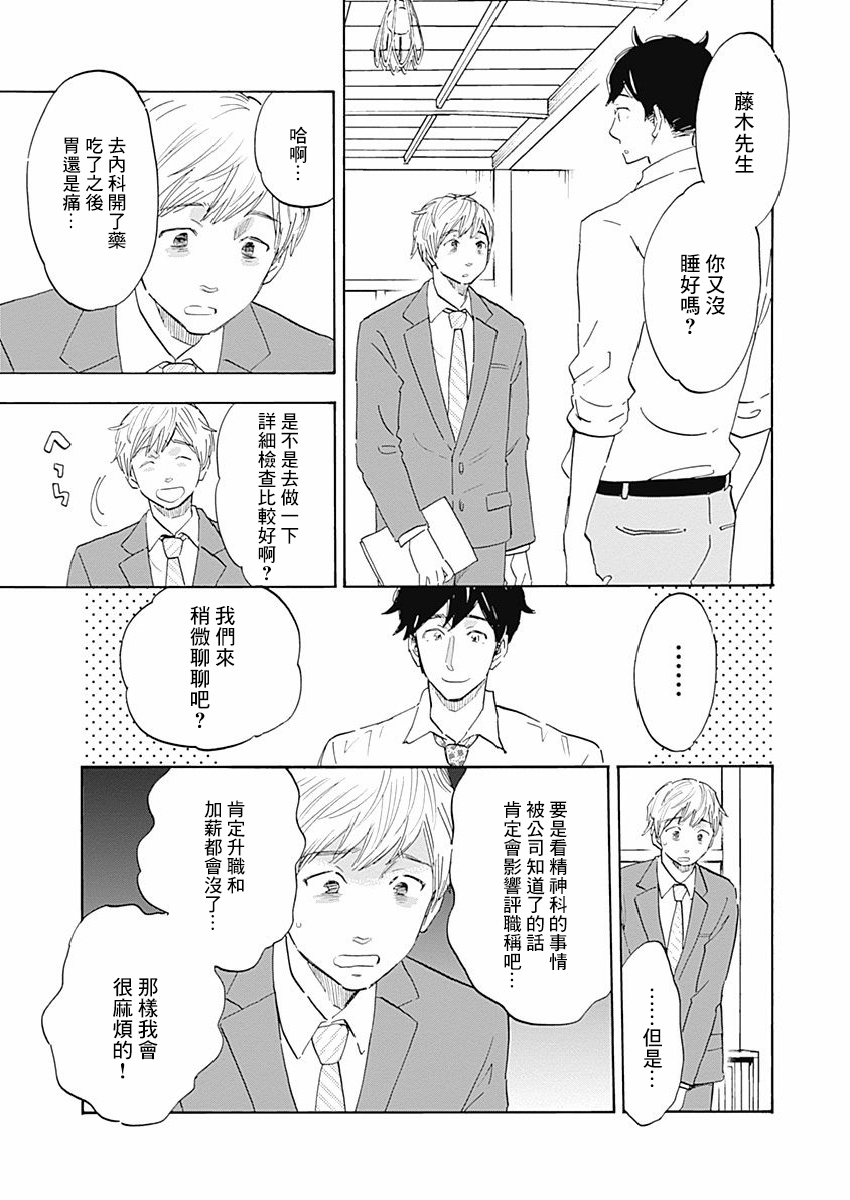 精神专科弱井医生韩漫全集-第02话无删减无遮挡章节图片 
