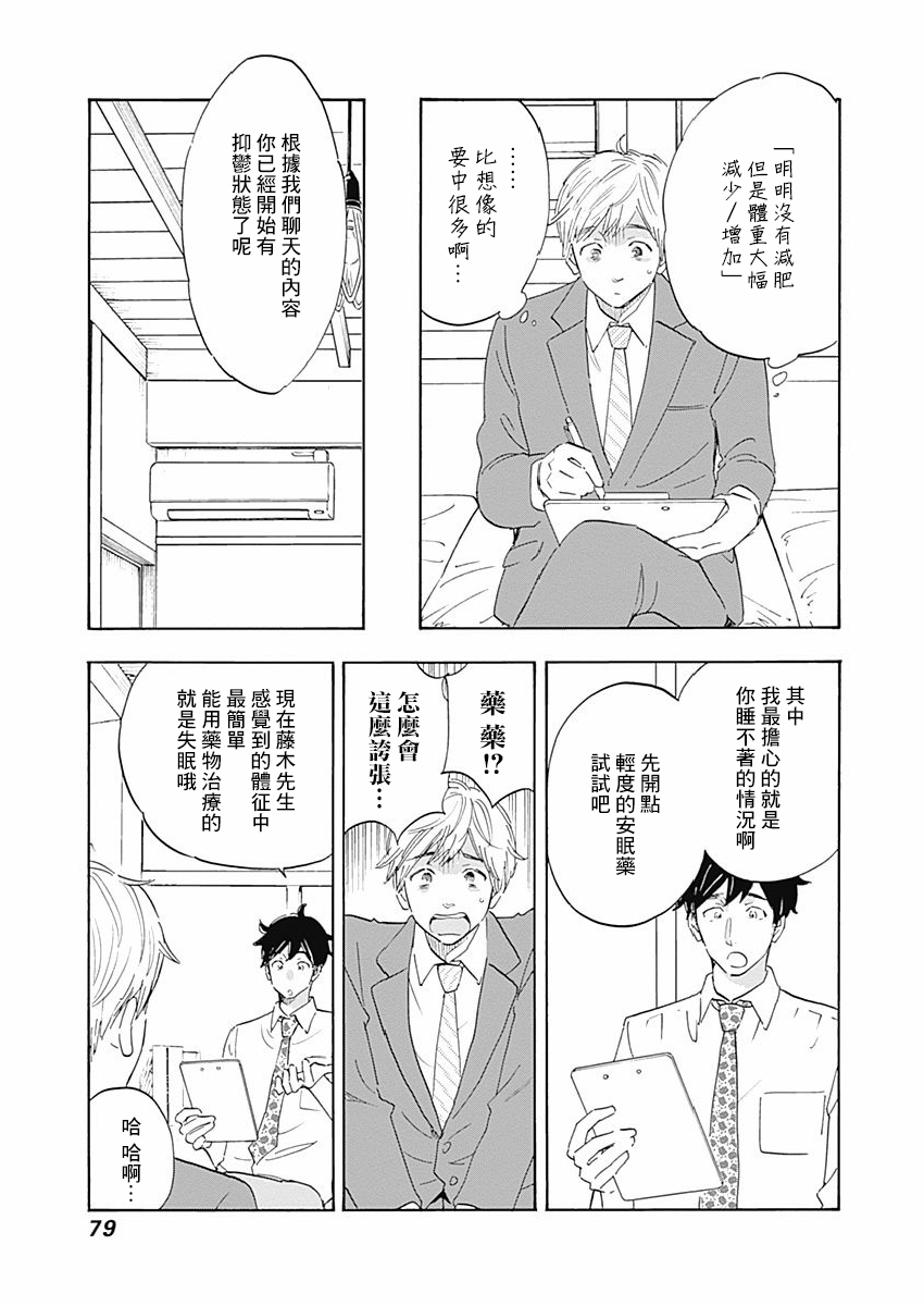 精神专科弱井医生韩漫全集-第02话无删减无遮挡章节图片 