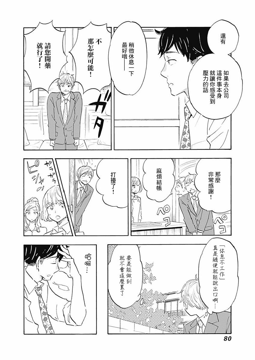 精神专科弱井医生韩漫全集-第02话无删减无遮挡章节图片 