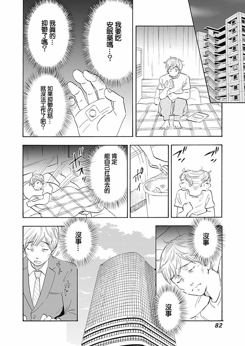 精神专科弱井医生韩漫全集-第02话无删减无遮挡章节图片 
