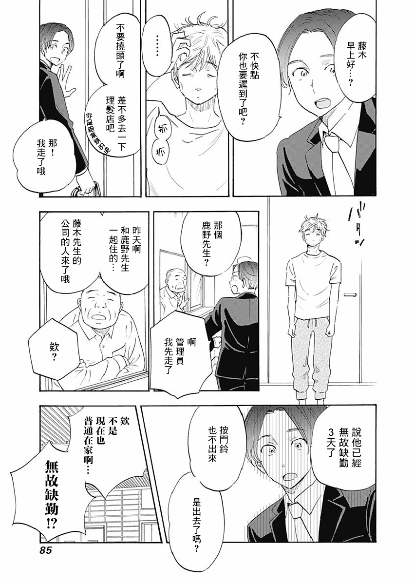 精神专科弱井医生韩漫全集-第02话无删减无遮挡章节图片 