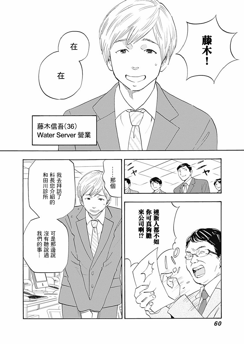 精神专科弱井医生韩漫全集-第02话无删减无遮挡章节图片 