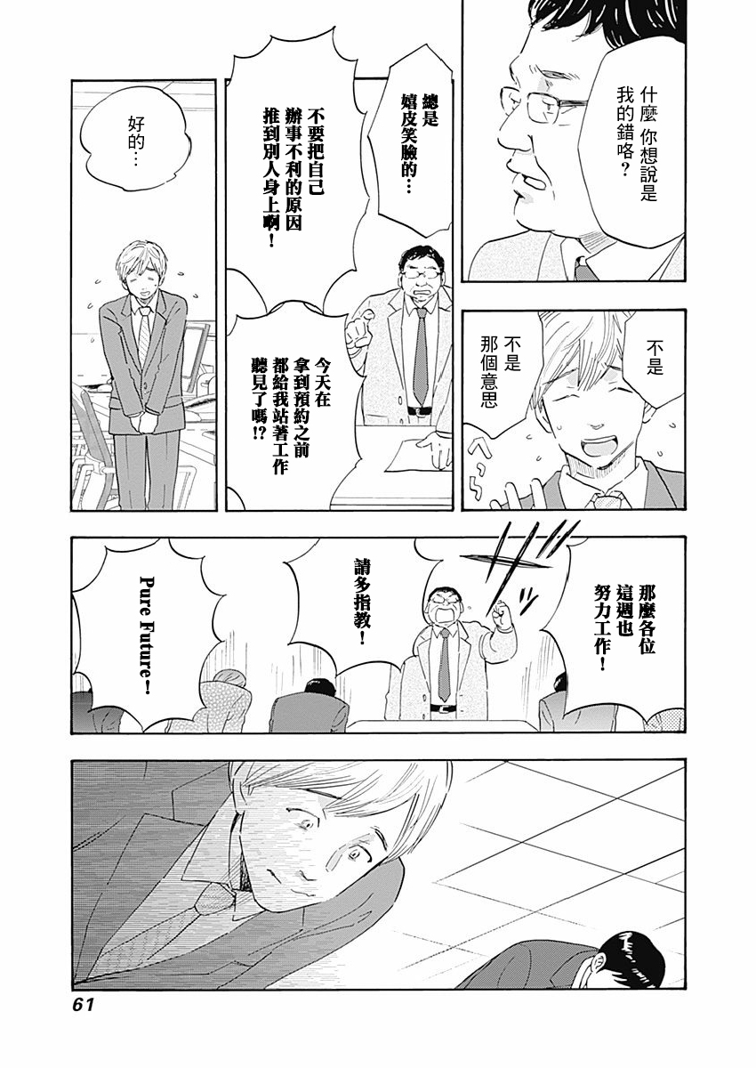 精神专科弱井医生韩漫全集-第02话无删减无遮挡章节图片 