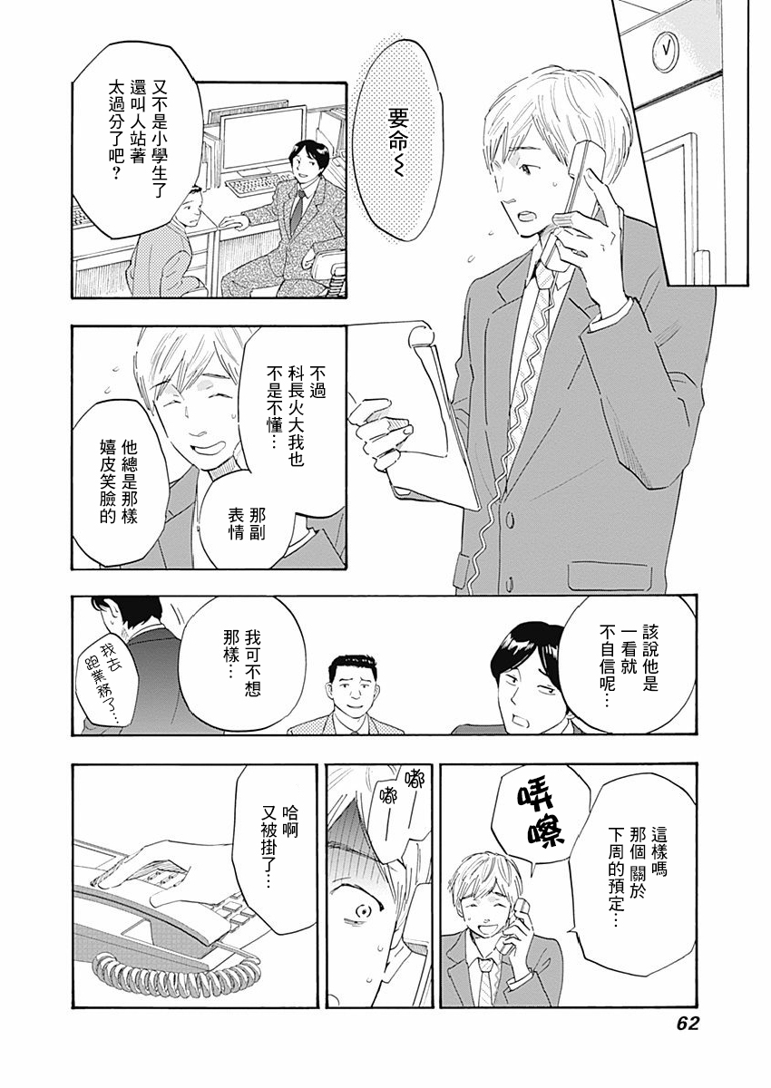 精神专科弱井医生韩漫全集-第02话无删减无遮挡章节图片 