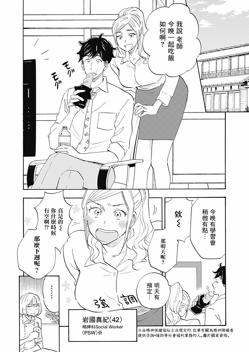 精神专科弱井医生韩漫全集-第02话无删减无遮挡章节图片 