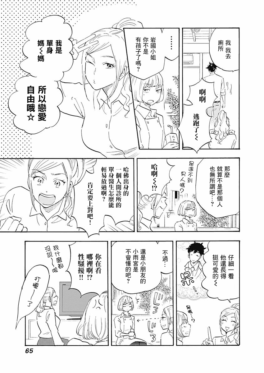 精神专科弱井医生韩漫全集-第02话无删减无遮挡章节图片 