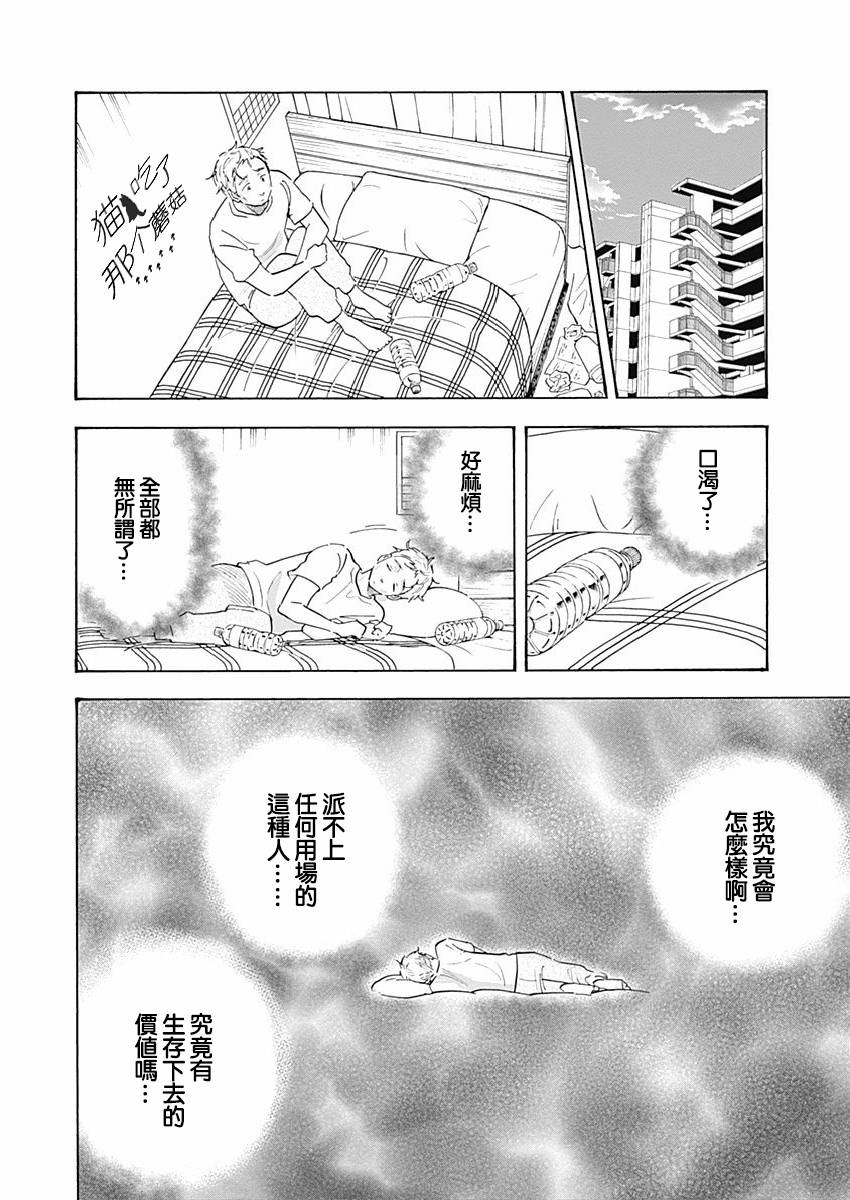 精神专科弱井医生韩漫全集-第03话无删减无遮挡章节图片 