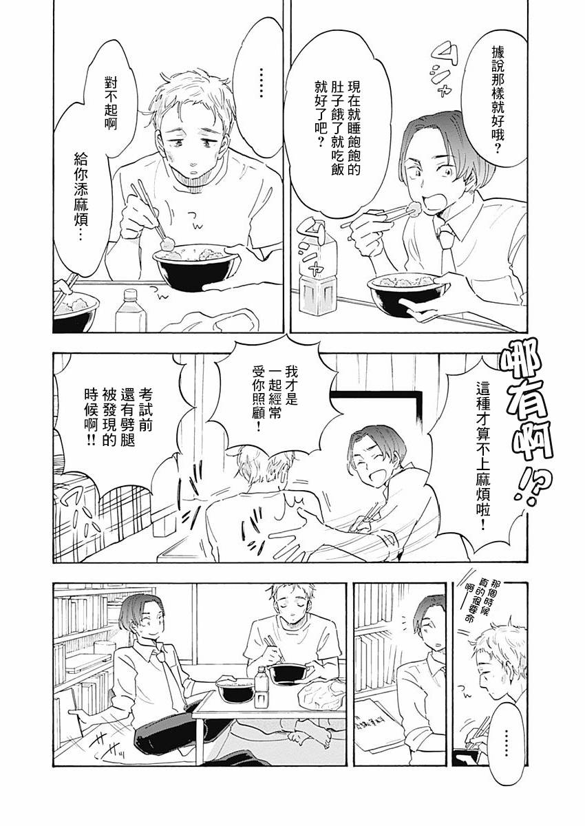 精神专科弱井医生韩漫全集-第03话无删减无遮挡章节图片 