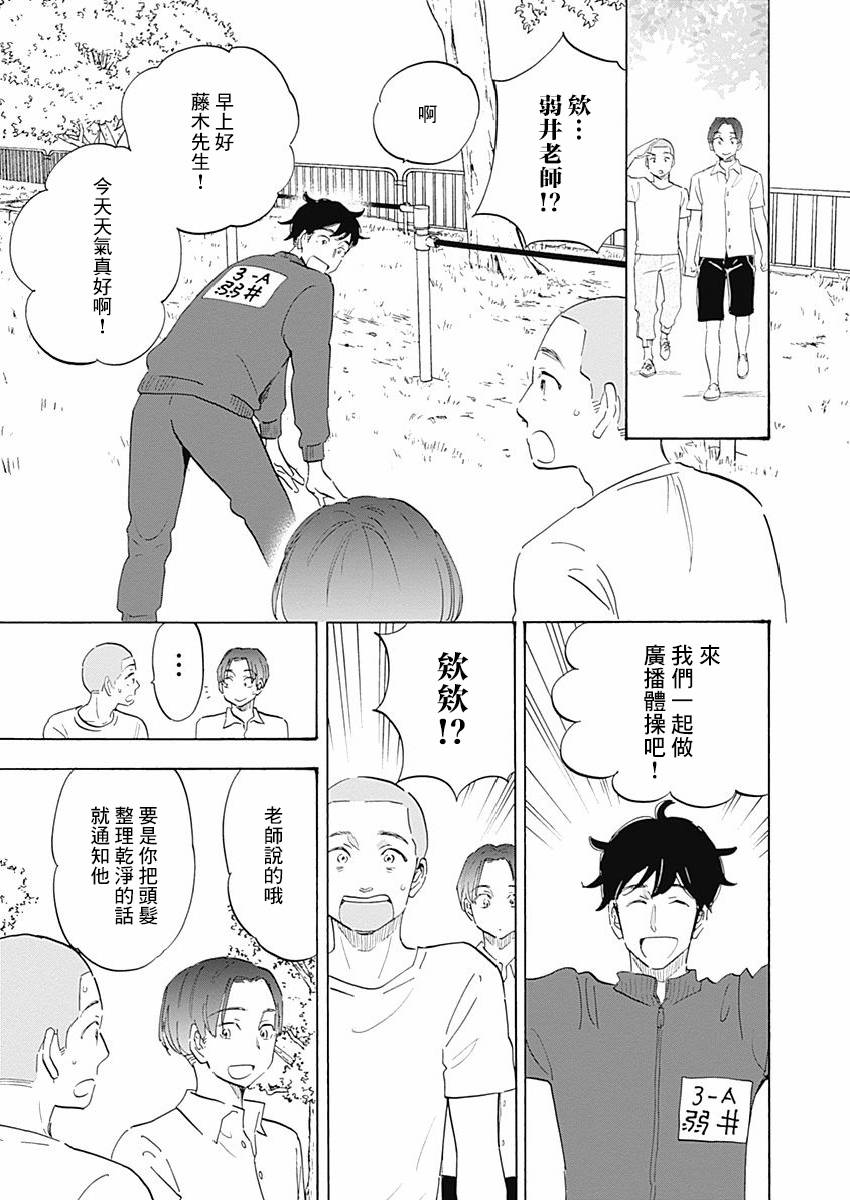 精神专科弱井医生韩漫全集-第03话无删减无遮挡章节图片 
