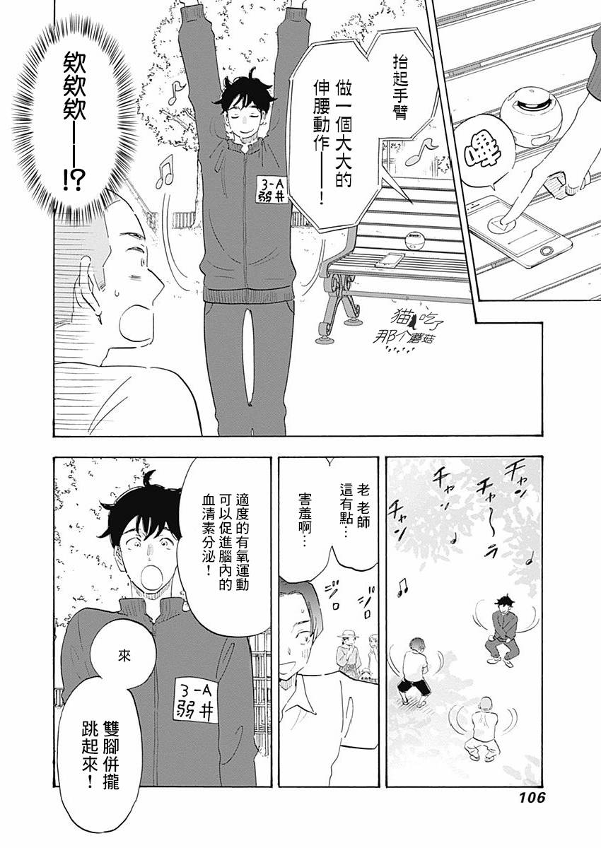精神专科弱井医生韩漫全集-第03话无删减无遮挡章节图片 