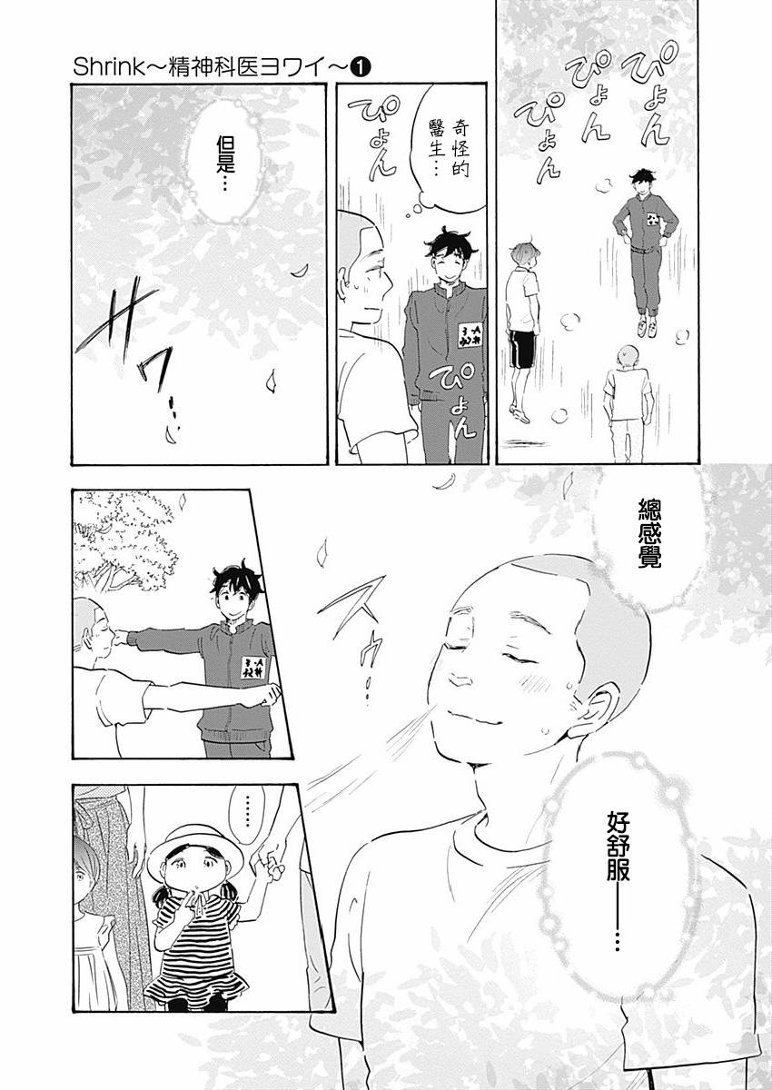 精神专科弱井医生韩漫全集-第03话无删减无遮挡章节图片 