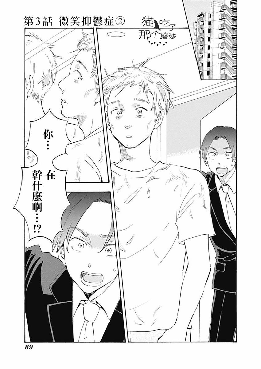 精神专科弱井医生韩漫全集-第03话无删减无遮挡章节图片 