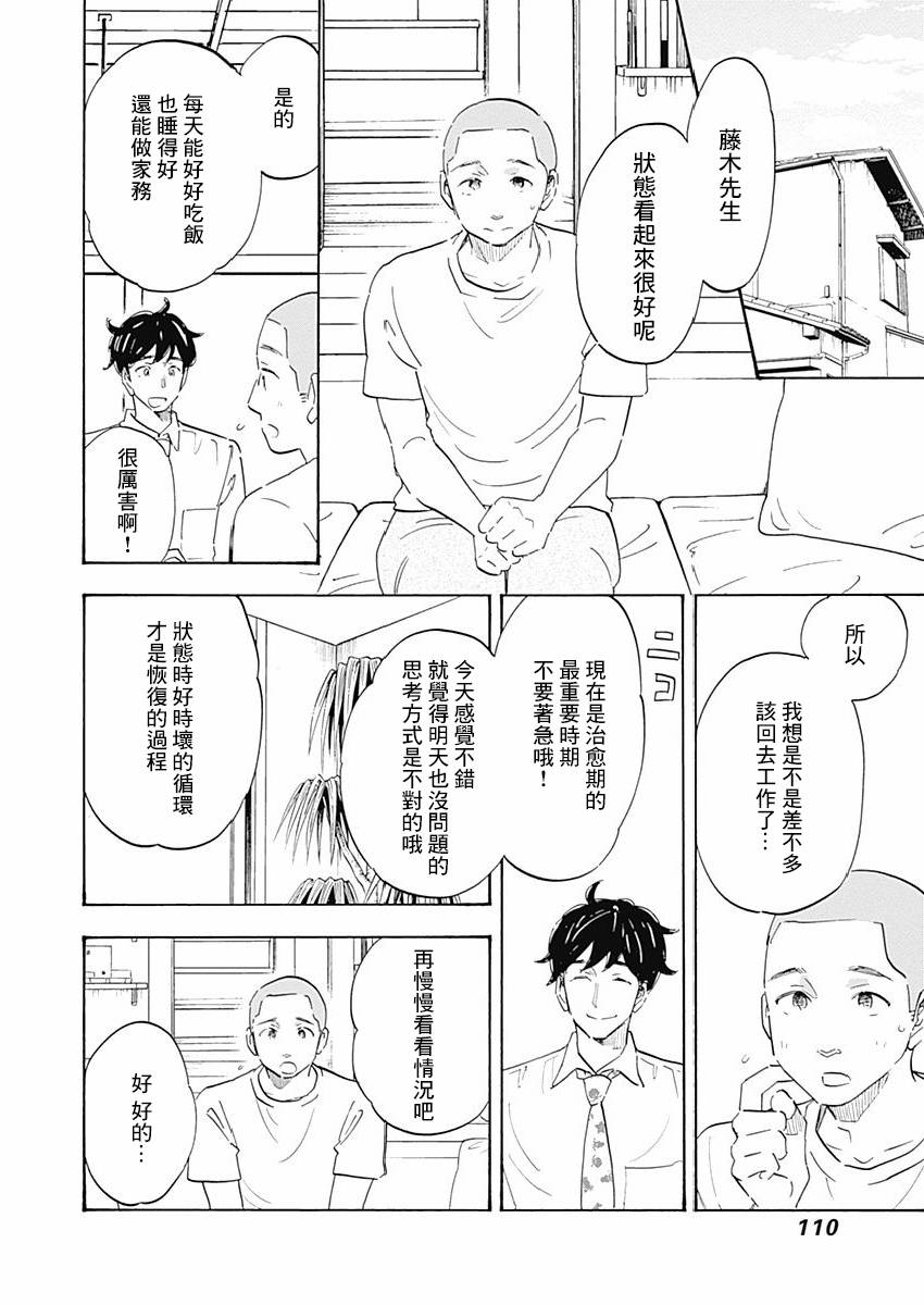 精神专科弱井医生韩漫全集-第03话无删减无遮挡章节图片 