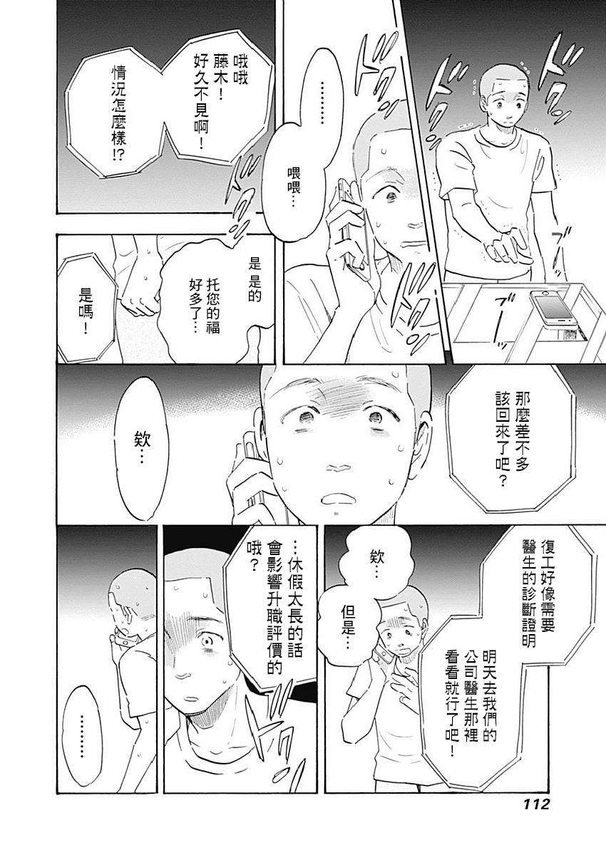 精神专科弱井医生韩漫全集-第03话无删减无遮挡章节图片 