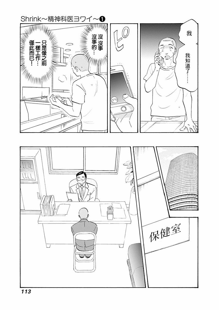 精神专科弱井医生韩漫全集-第03话无删减无遮挡章节图片 