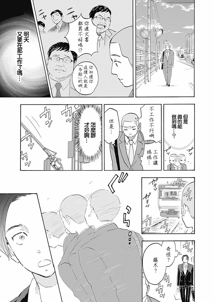 精神专科弱井医生韩漫全集-第03话无删减无遮挡章节图片 