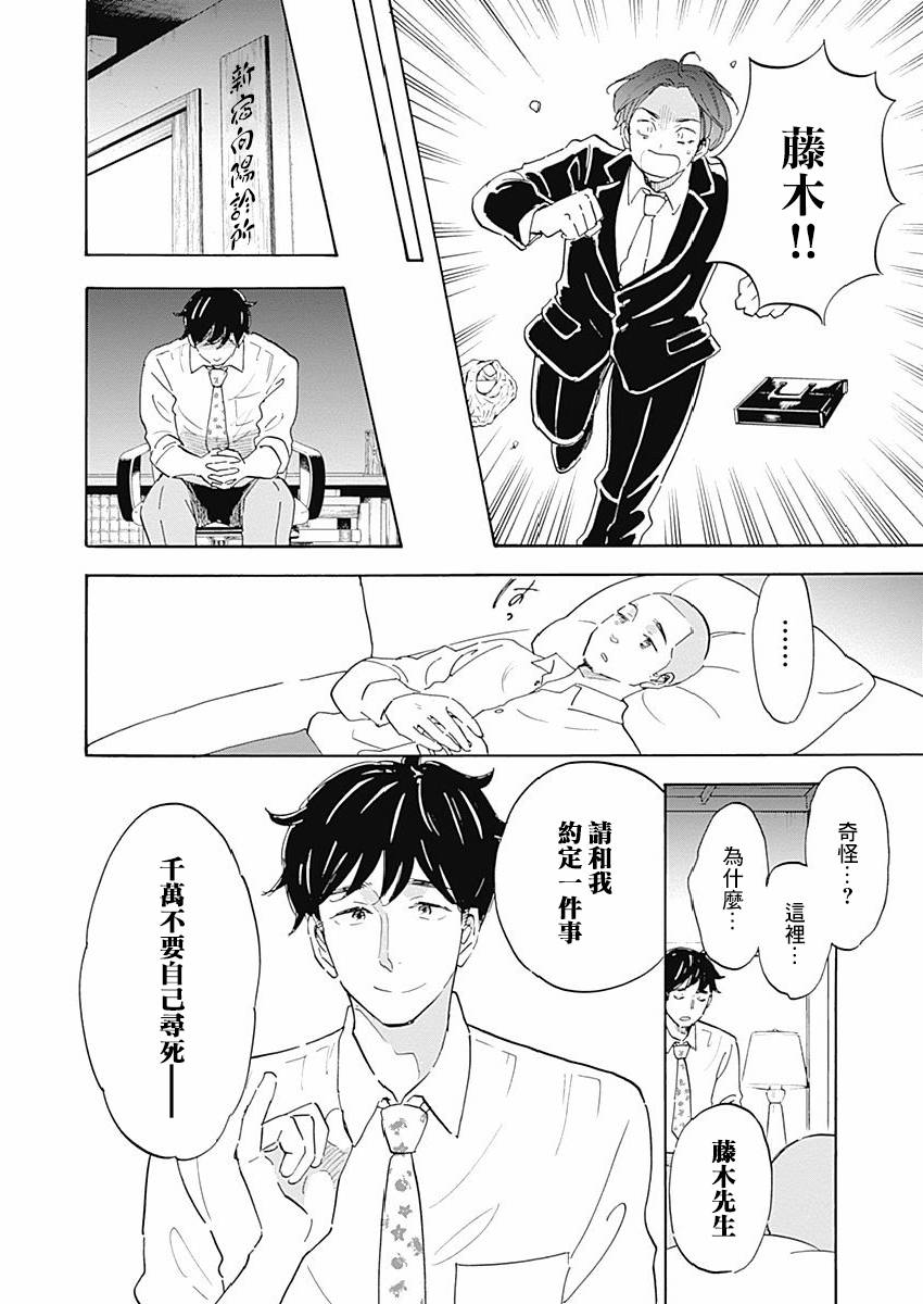 精神专科弱井医生韩漫全集-第03话无删减无遮挡章节图片 