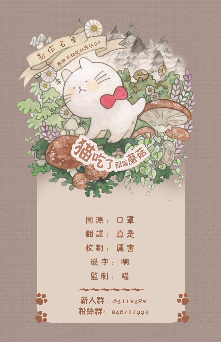 精神专科弱井医生韩漫全集-第03话无删减无遮挡章节图片 
