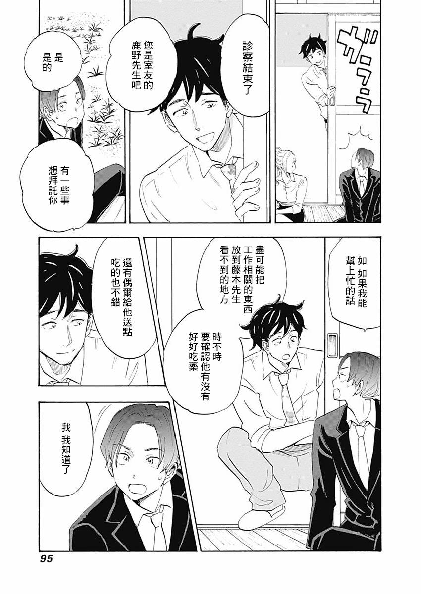 精神专科弱井医生韩漫全集-第03话无删减无遮挡章节图片 