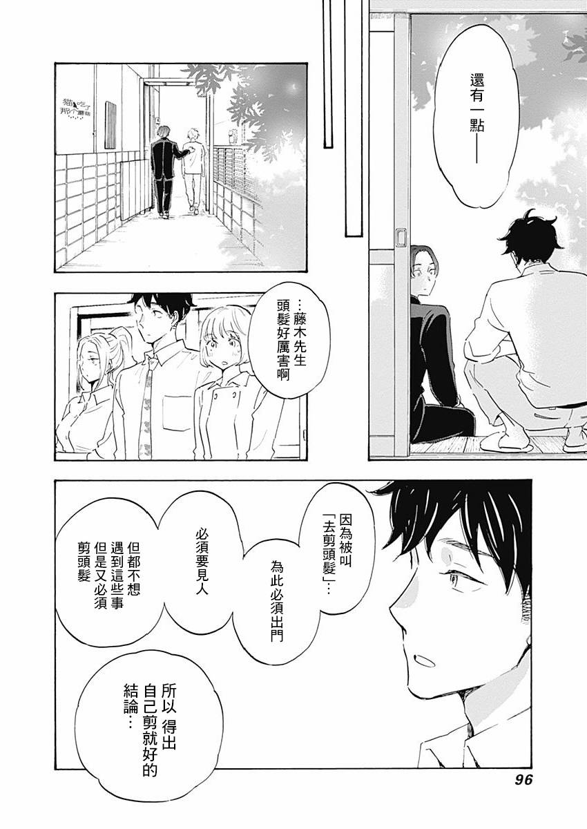 精神专科弱井医生韩漫全集-第03话无删减无遮挡章节图片 