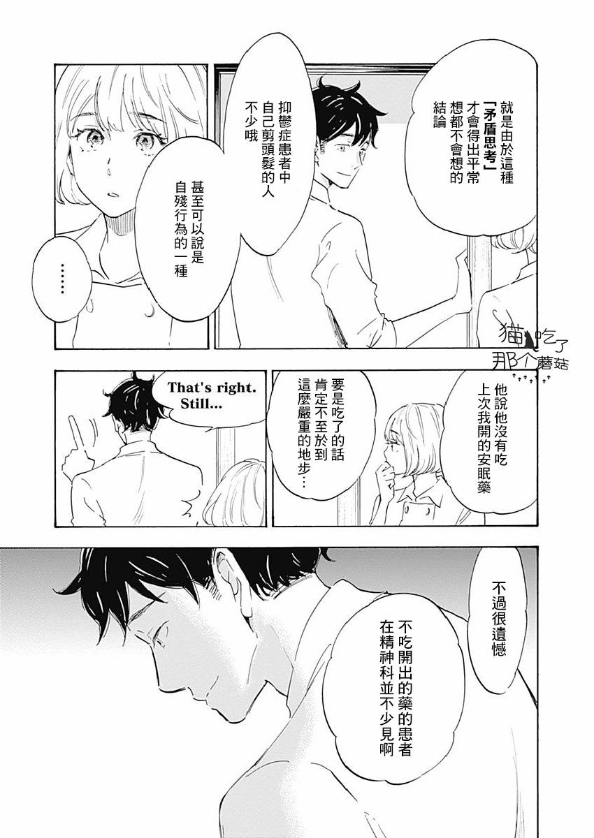 精神专科弱井医生韩漫全集-第03话无删减无遮挡章节图片 