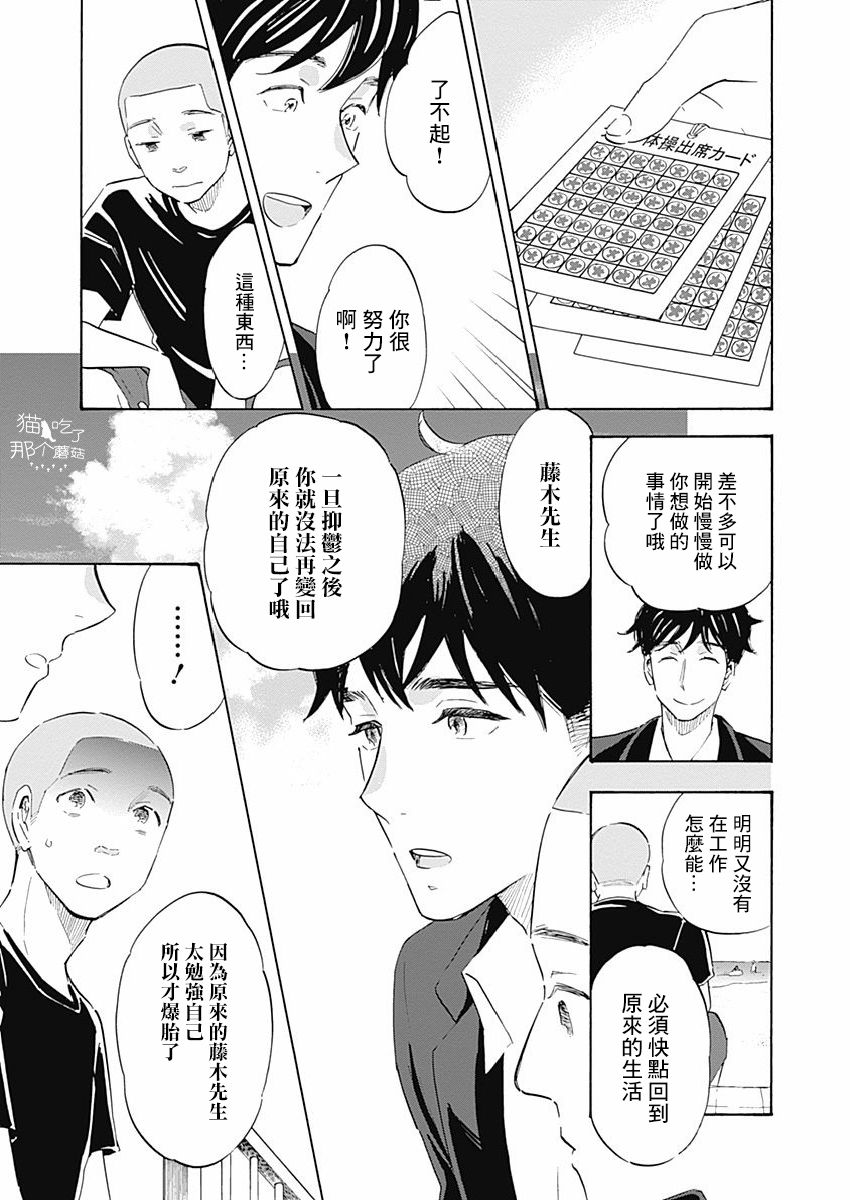 精神专科弱井医生韩漫全集-第04话无删减无遮挡章节图片 